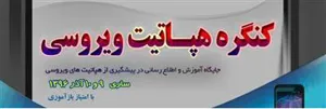 کنگره هپاتیت ویروسی