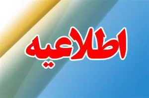 اطلاعیه شورای صنفی دانشجویان