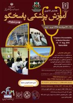 پوستر همایش کشوری آموزش پاسخگو