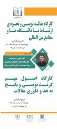 کارگاه مقاله‌نویسی 