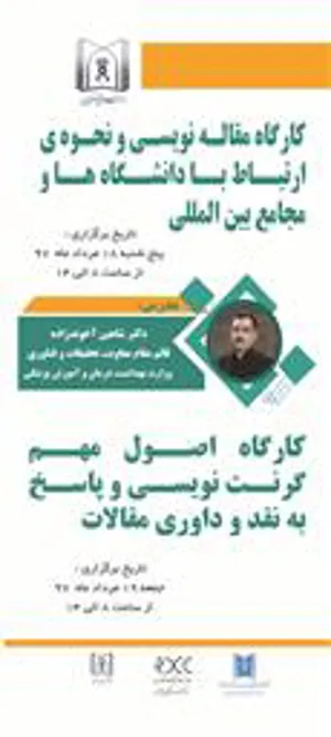 کارگاه مقاله‌نویسی 