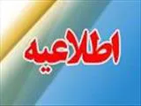 اطلاعیه فوری