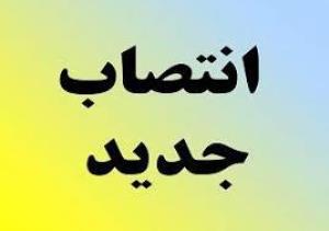 تبریک انتصاب