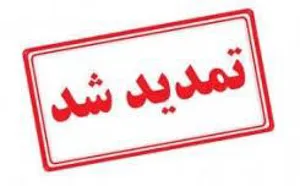 اطلاعیه