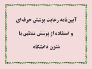 پوشش متعارف