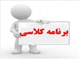 برنامه هفتگی