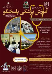 پوستر همایش کشوری آموزش پاسخگو