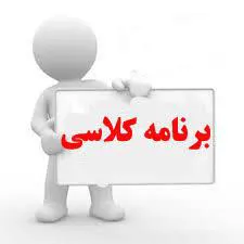 برنامه هفتگی