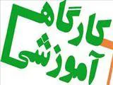 کارگاه