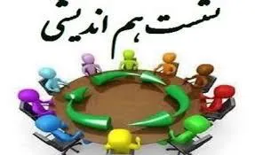 جلسه