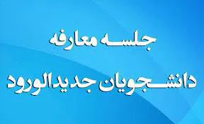 جلسه