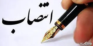 انتصاب