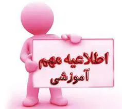 اطلاعیه