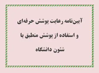پوشش متعارف